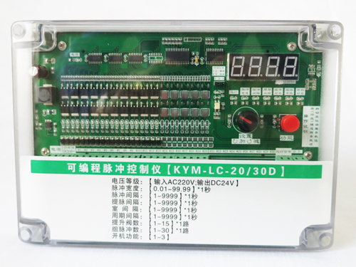 30D可编程脉冲控制仪-在线脉冲控制仪-除尘脉冲控制仪