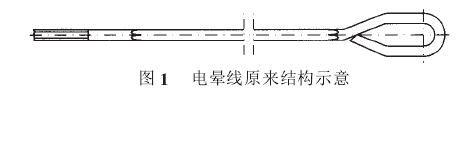 图1电晕线原来结构示意